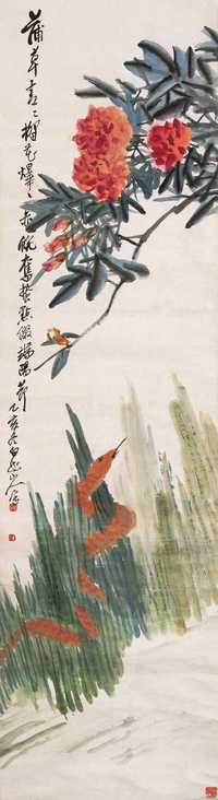 王震 1935年作 榴花赤蛇 立轴